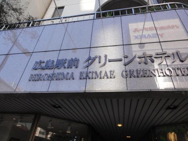 Hiroshima Ekimae Green Hotel ภายนอก รูปภาพ