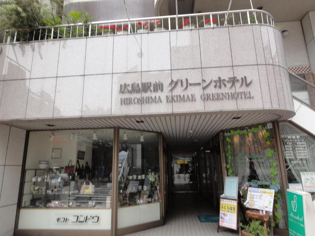 Hiroshima Ekimae Green Hotel ภายนอก รูปภาพ